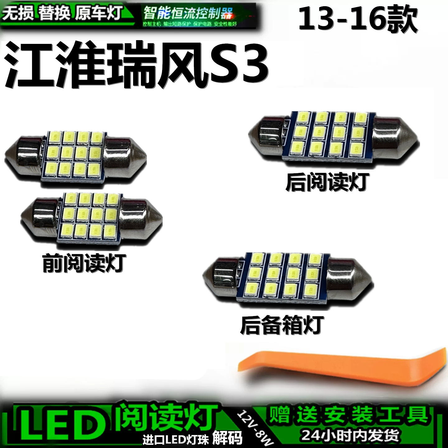 江淮瑞风S313-16款LED车内灯
