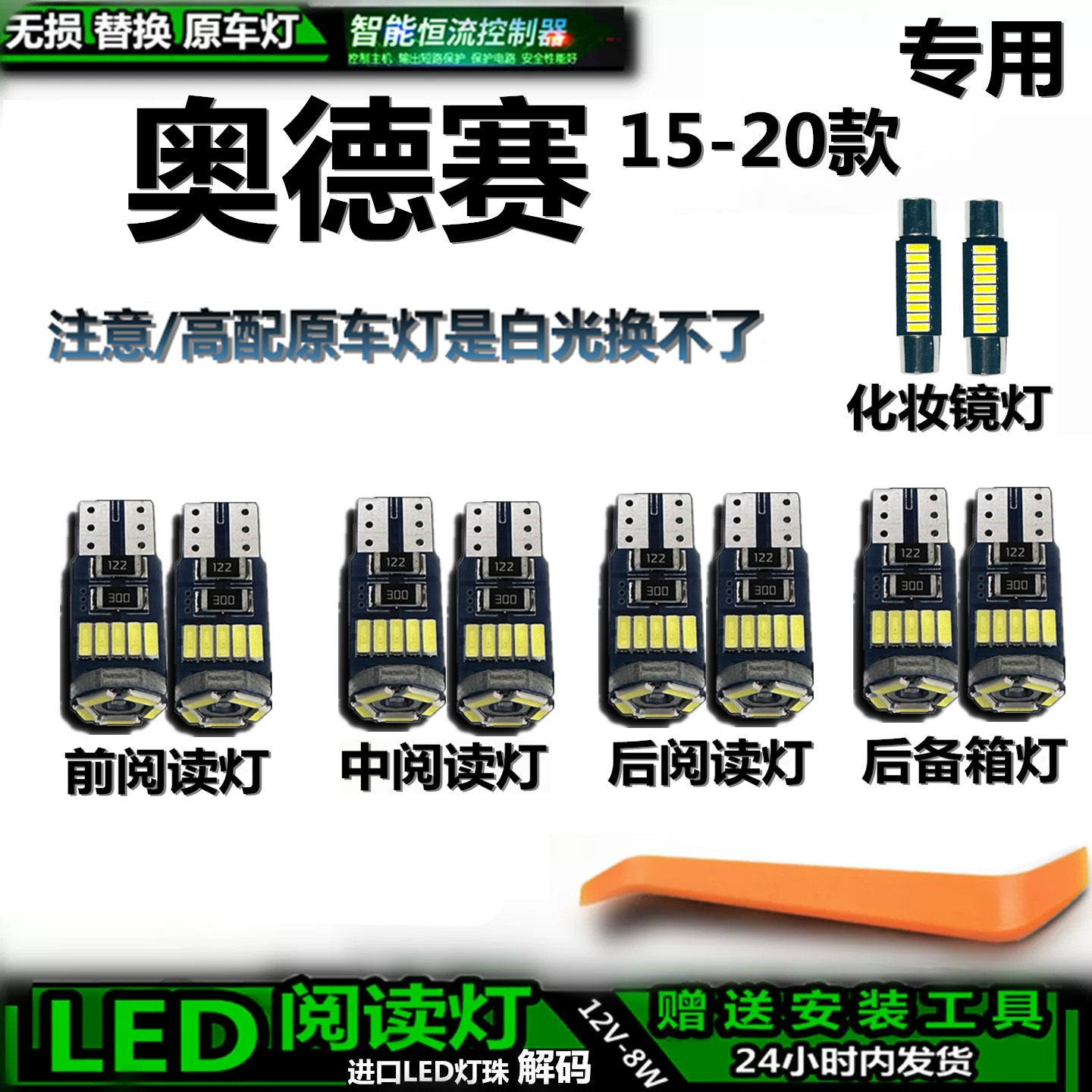 适用于15-20款本田奥德赛车内灯泡后备箱灯内饰灯车顶灯阅读灯LED