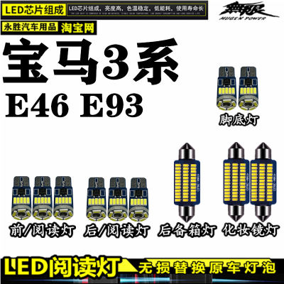 系3E46E93阅读灯LED内饰灯车顶灯小灯泡车内灯后备箱灯室内灯