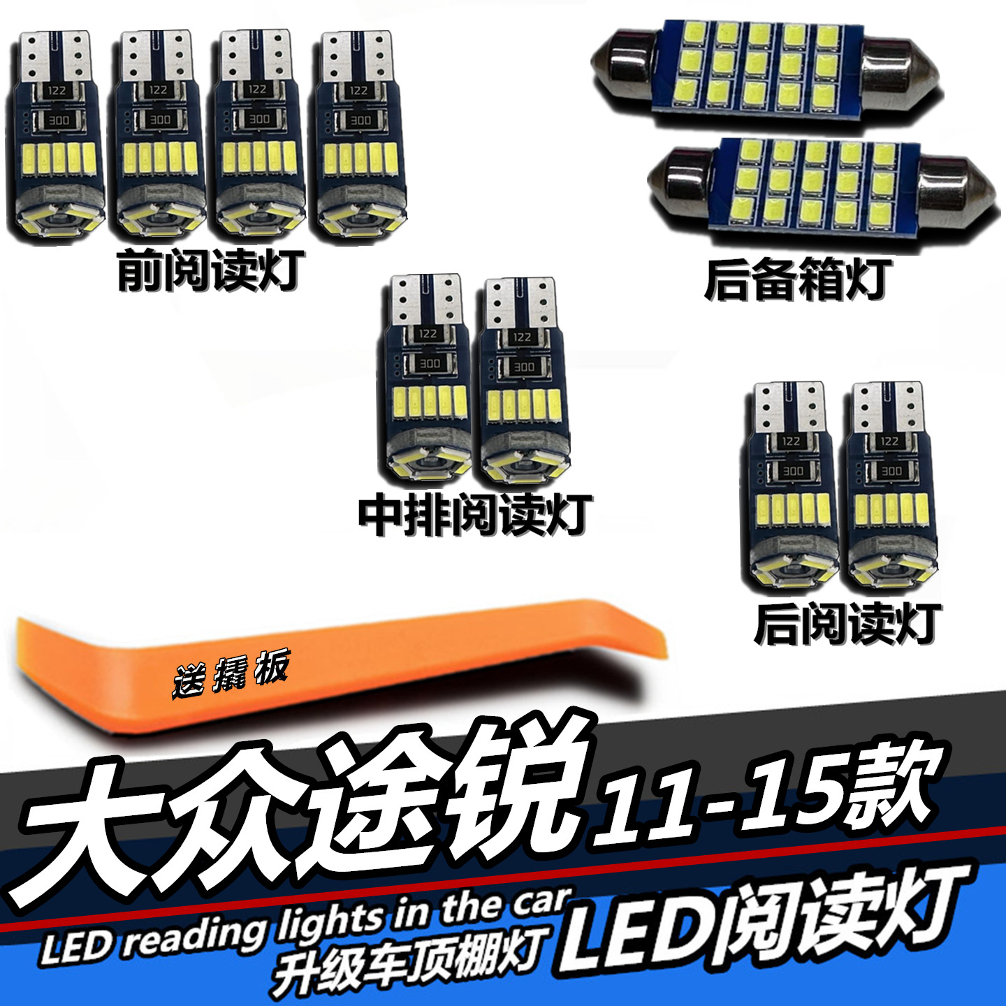 适用大众途锐11-15款专用LED阅读灯室内饰灯后备箱灯车内灯车顶灯