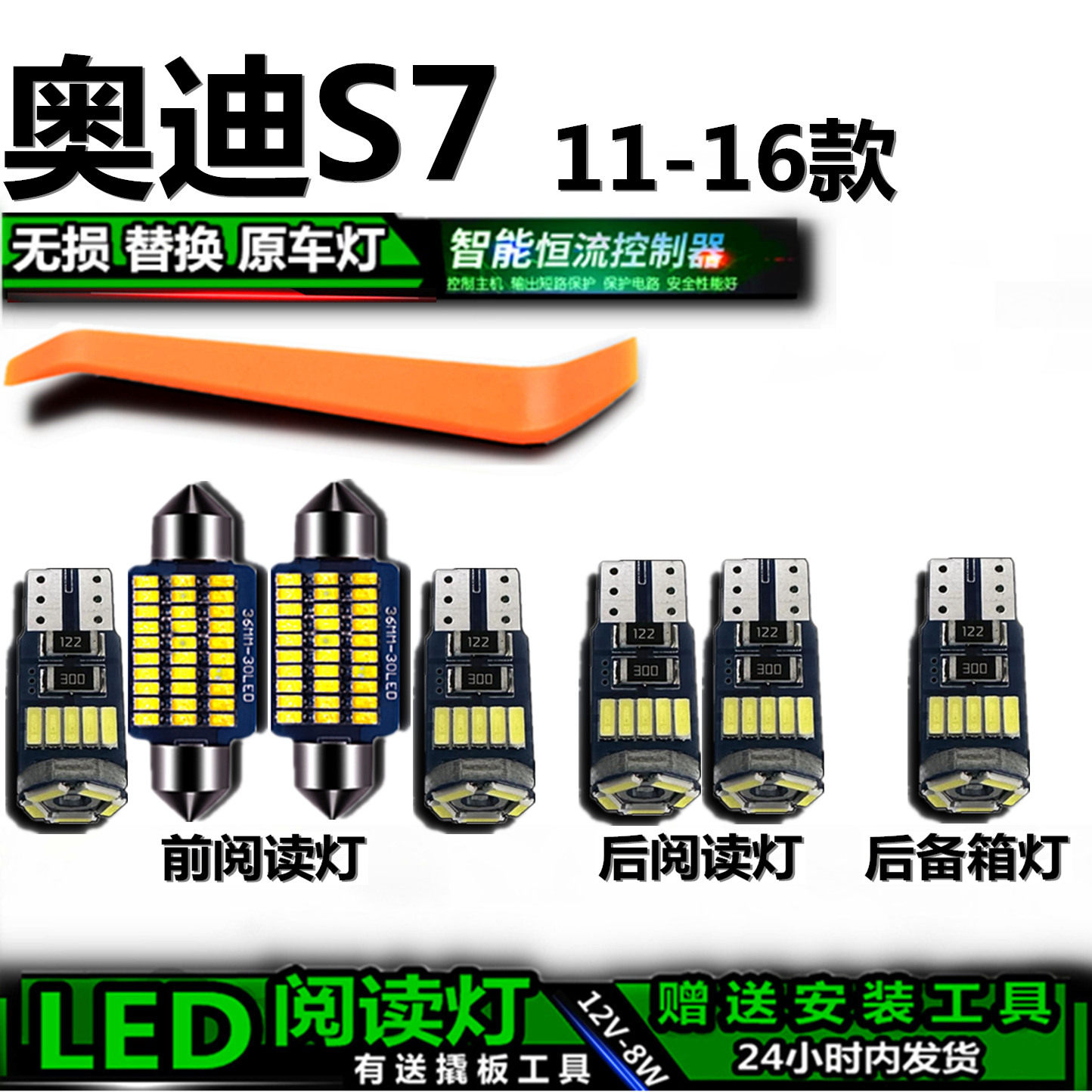 奥迪S7专用高亮LED车内灯