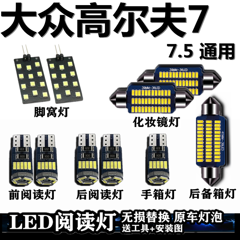 适用大众高尔夫7-7.5车內灯LED车顶灯室内灯后备箱灯内饰灯阅读灯