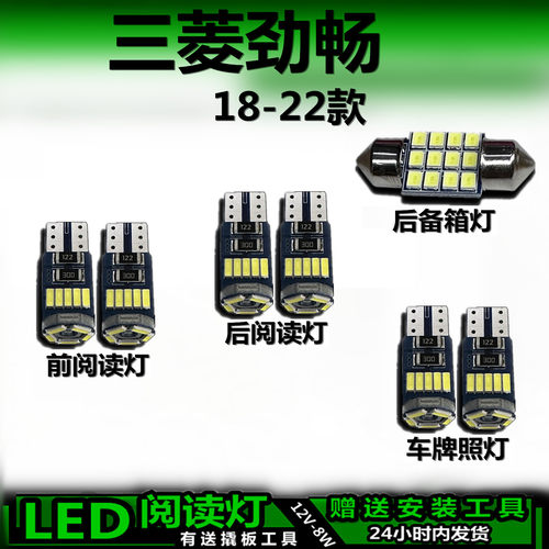 星跃劲畅专用LED车内灯无损