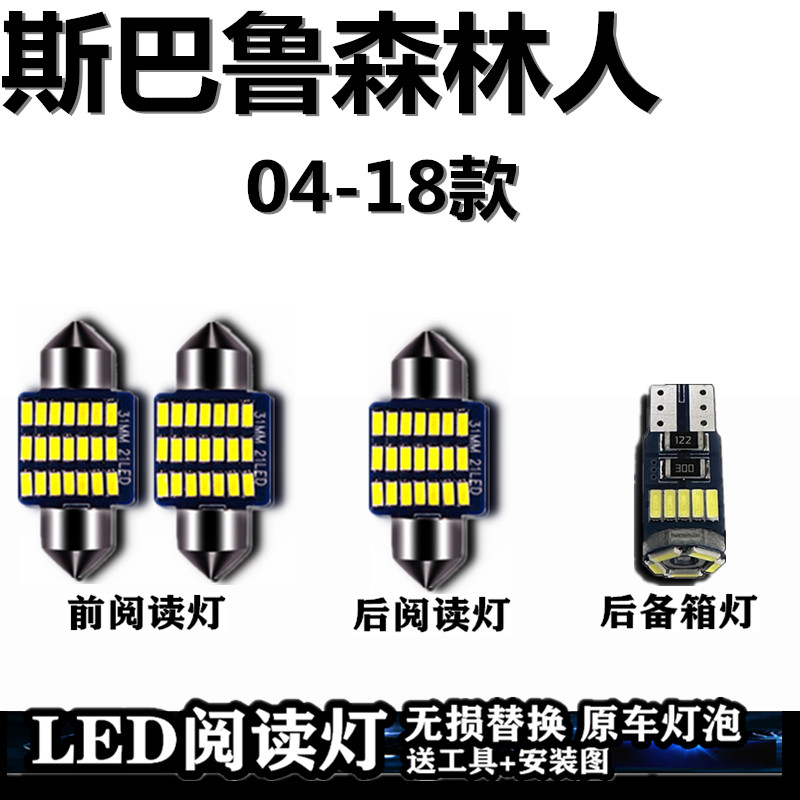 车內灯LED无损替换原车灯