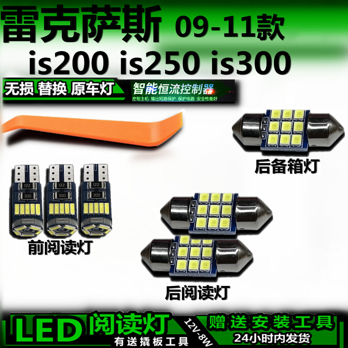 雷克萨斯IS200250300阅读灯