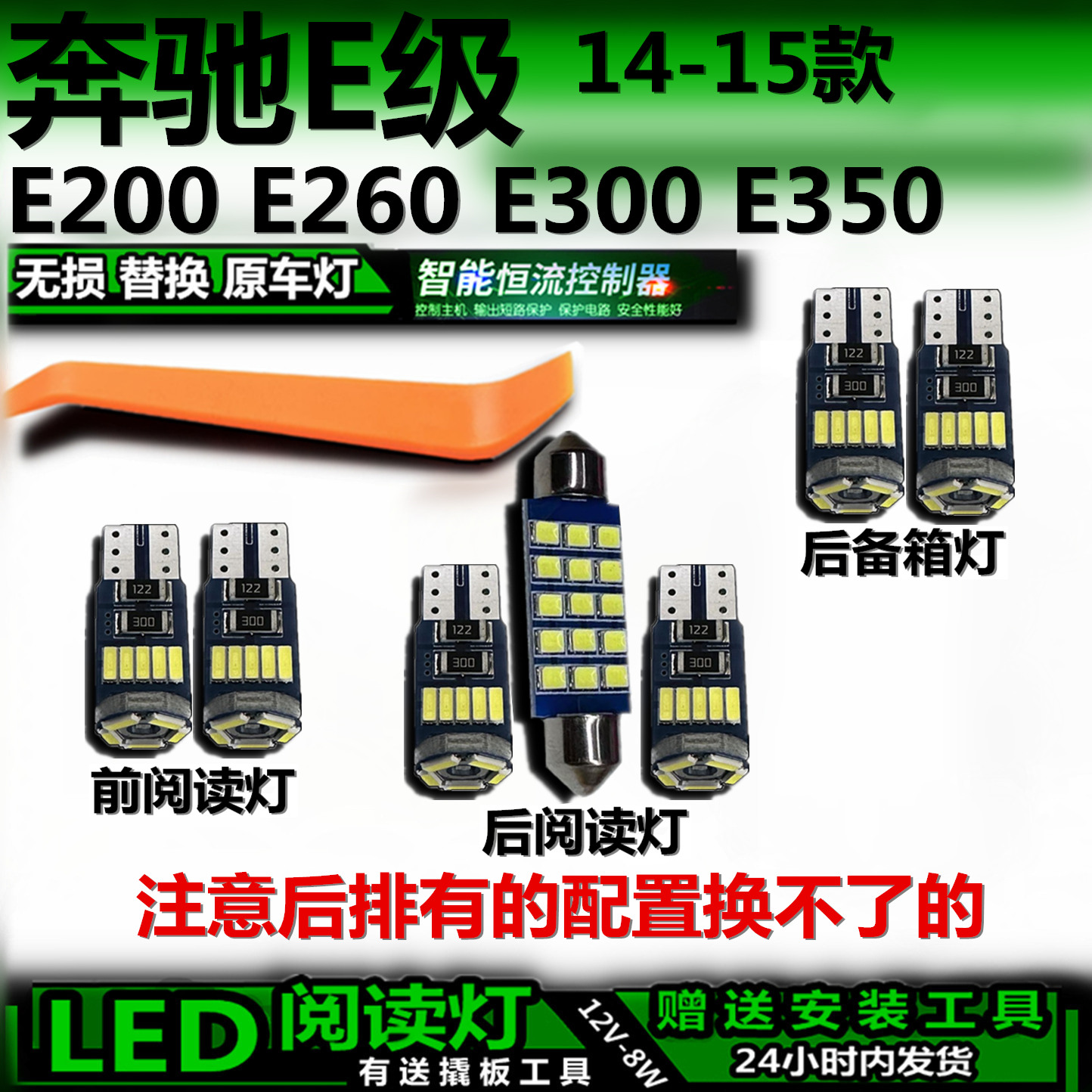 奔驰E200260300350改装LED灯