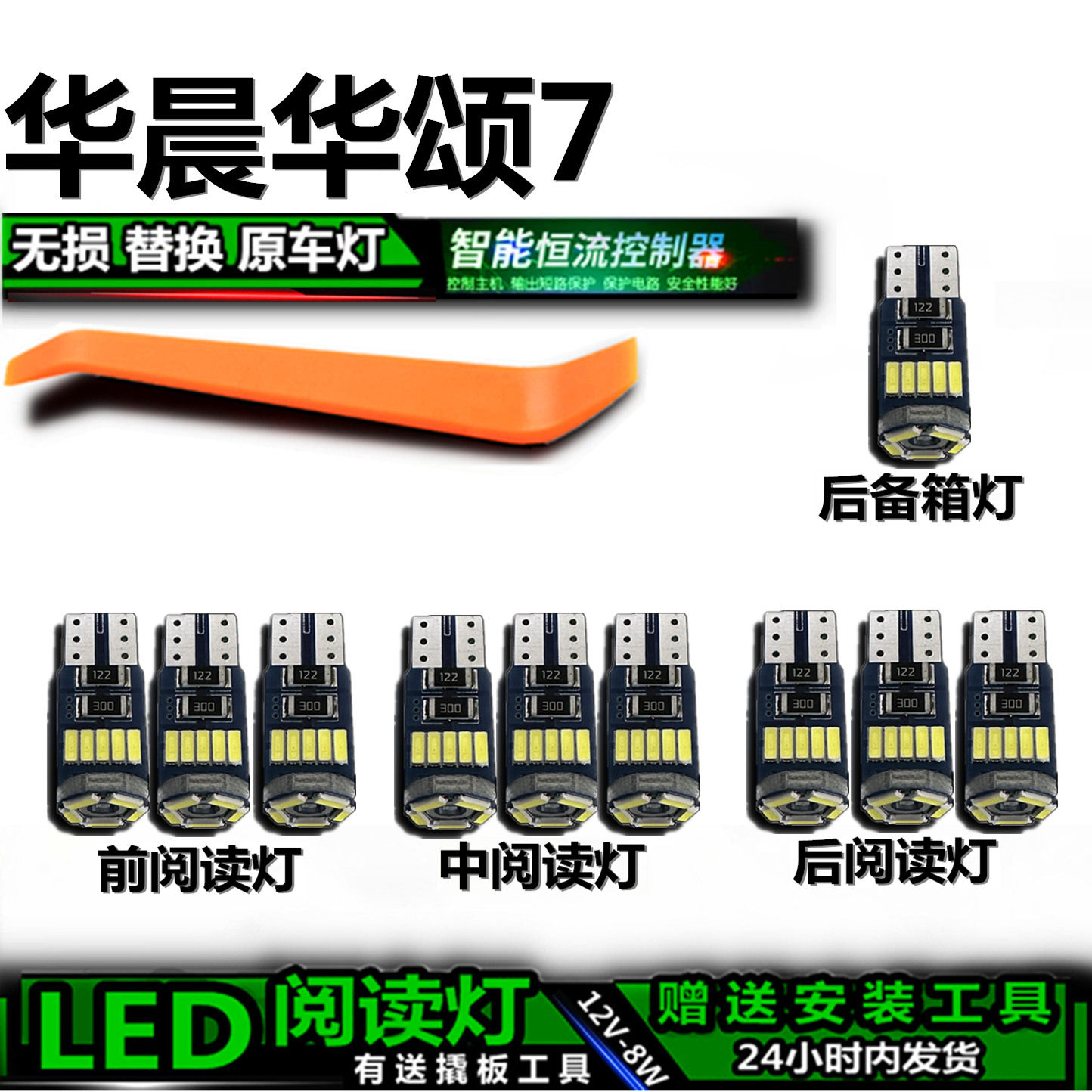 星跃LED车内灯无损替换