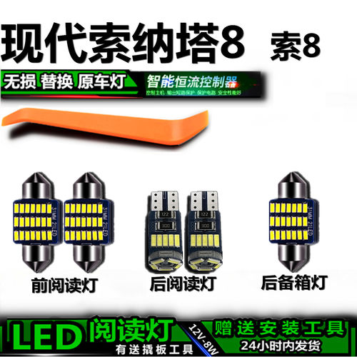 STARYUE高亮LED车内灯无损