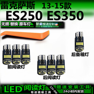 适用13-15款雷克萨斯ES250 ES350改装LED阅读灯室内车内灯车顶灯