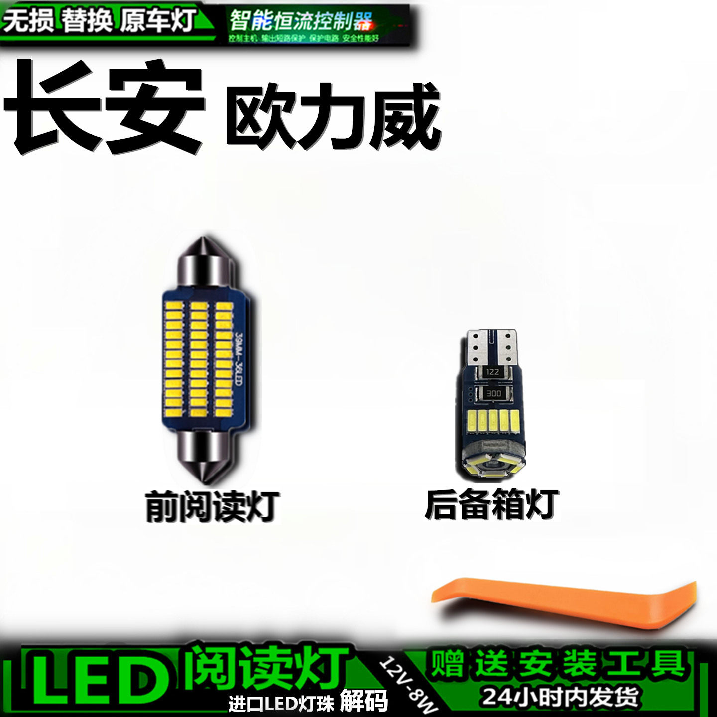 欧力威车内车顶灯LED阅读灯