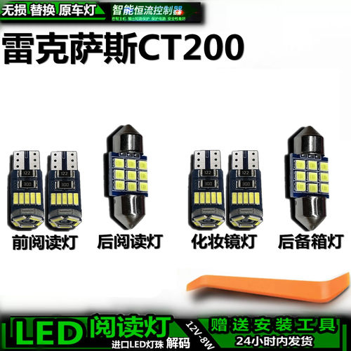 雷克萨斯CT200LED车内灯无损