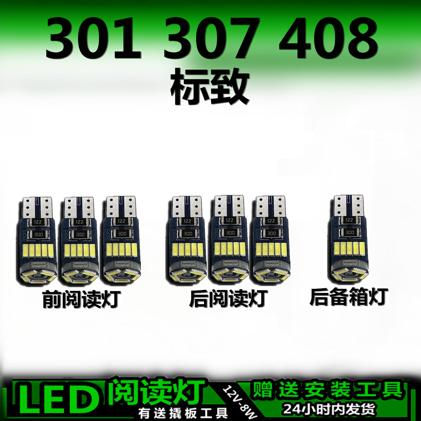 星跃高亮LED车内灯无损替换