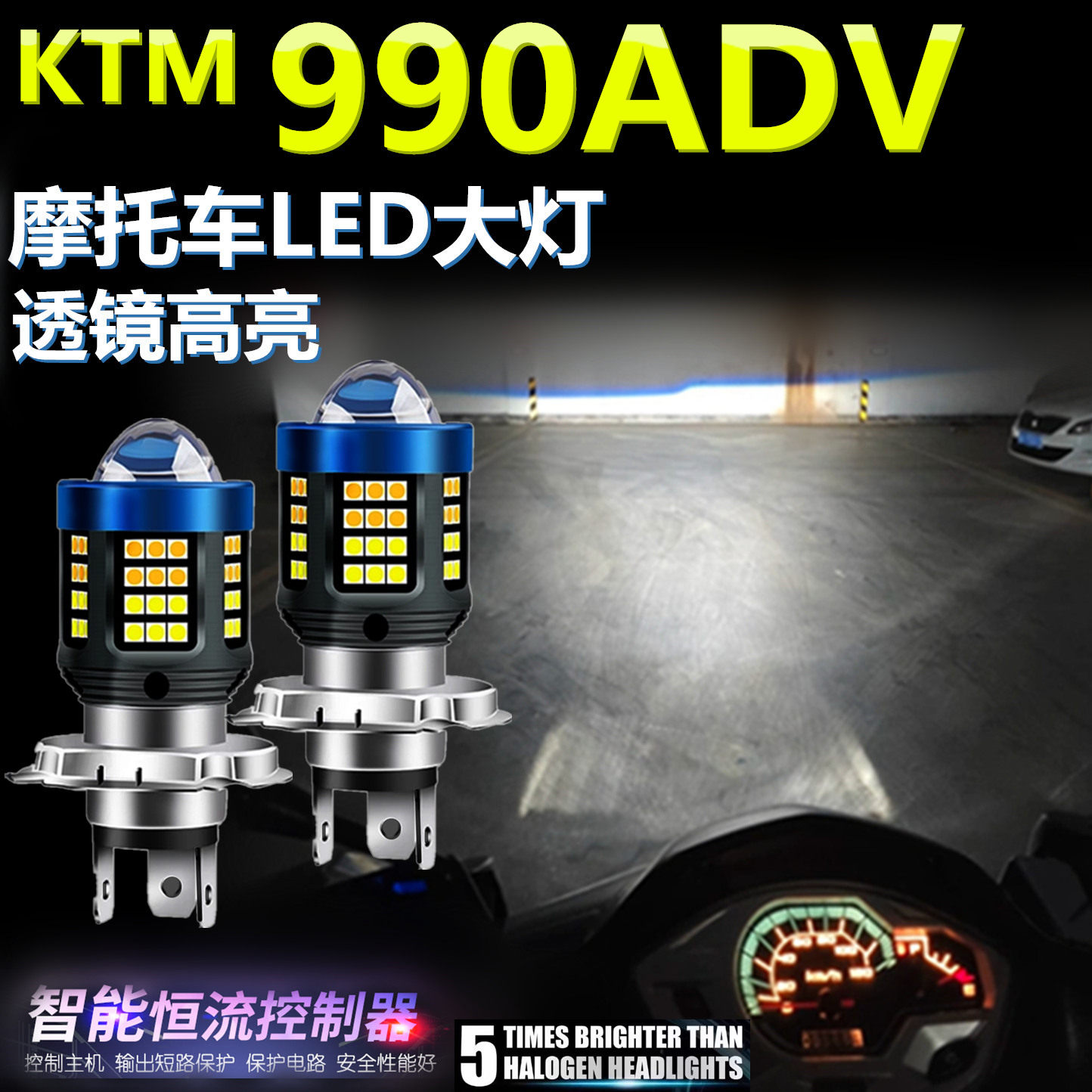 适用KTM 990ADV高亮LED大灯泡透镜摩托车专用照明远近前大灯泡LED