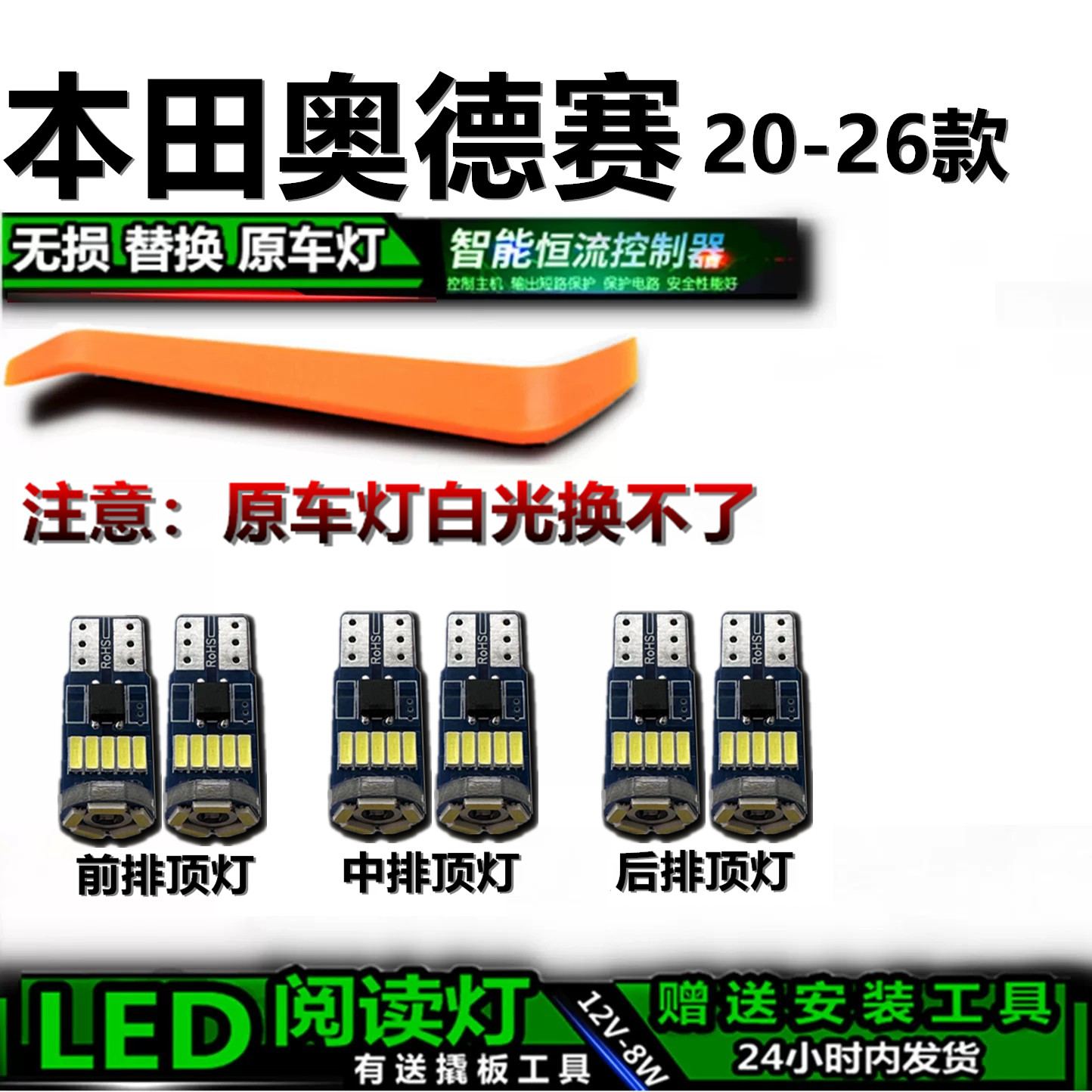 星跃奥德赛专用高亮LED车内灯