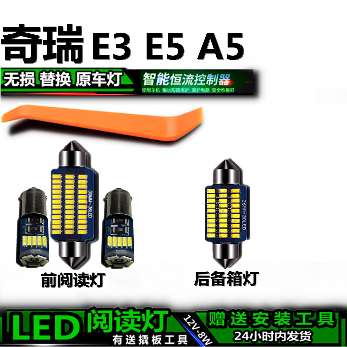 星跃LED车内灯无损解码