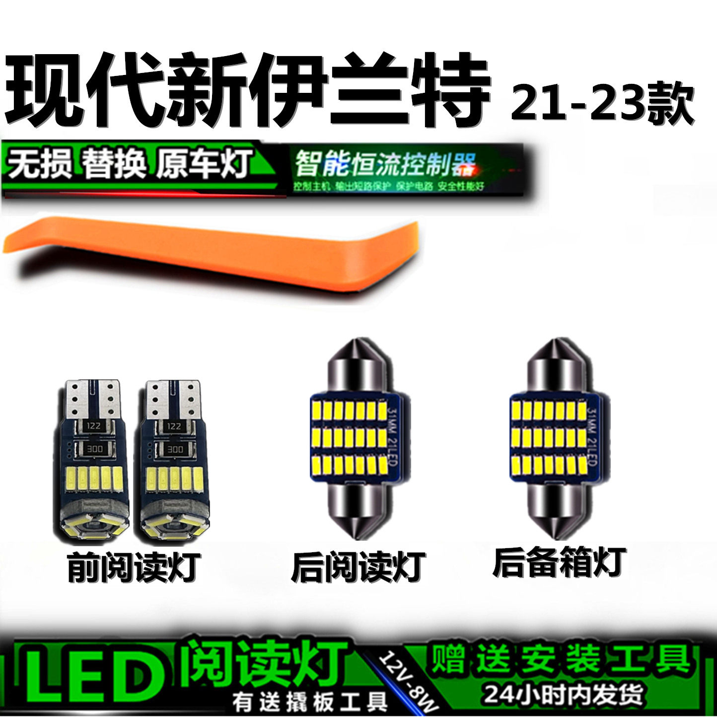 星跃LED车内灯无损解码