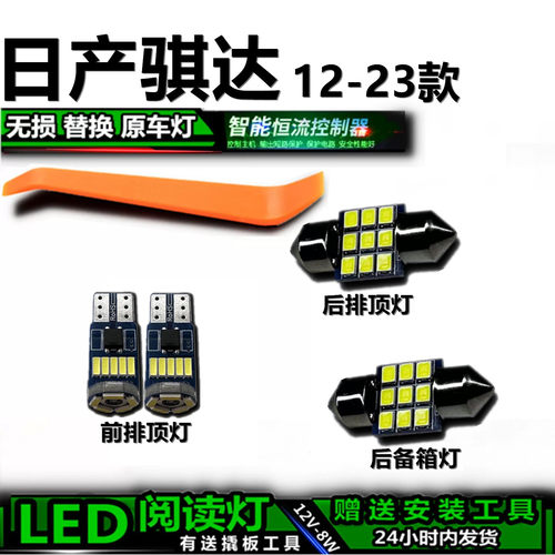 星跃骐达12-23款LED车内灯