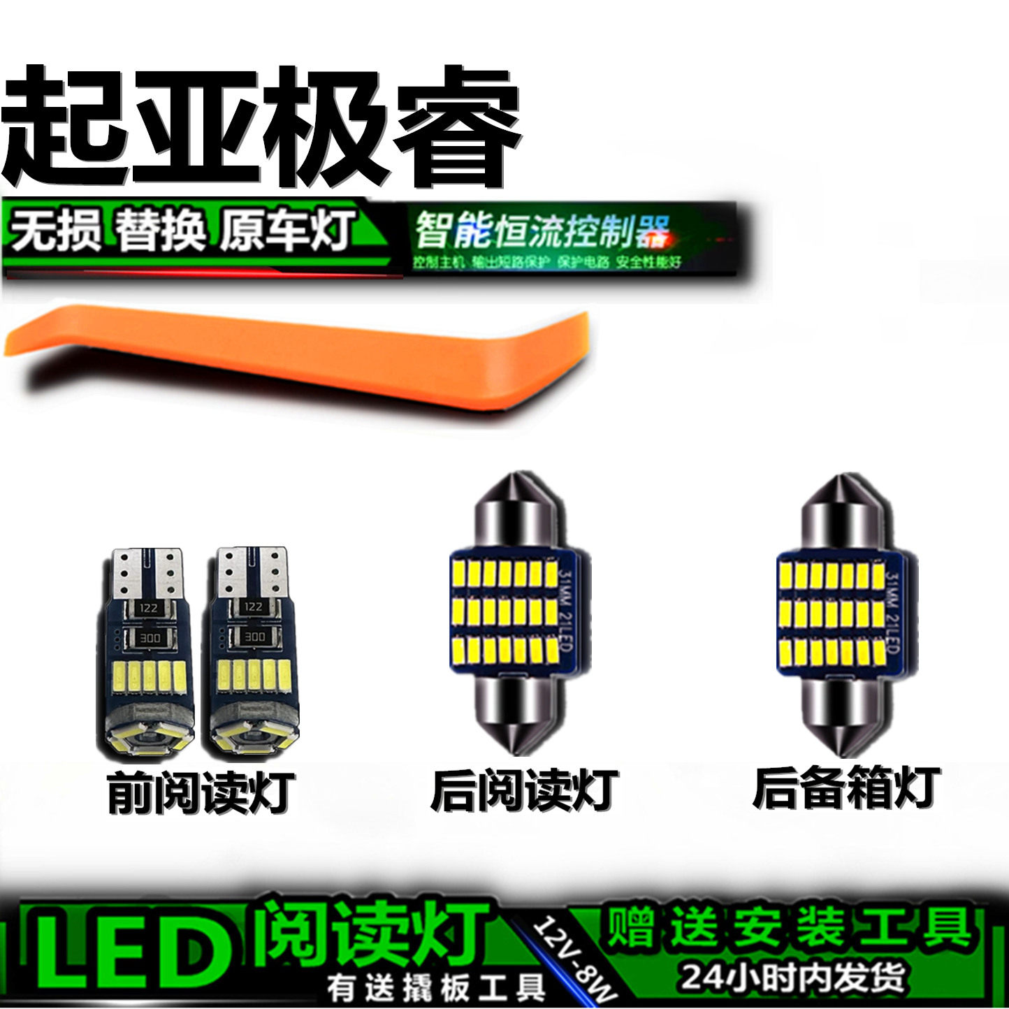 起亚极睿LED车内灯无损改装
