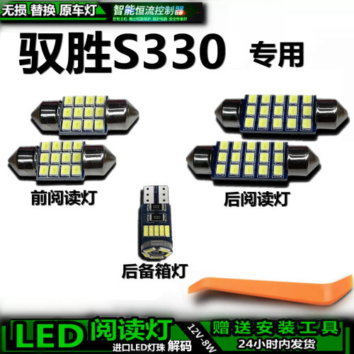 适用于江铃驭胜S330车内灯泡室内后备箱灯内饰灯车顶灯阅读灯LED