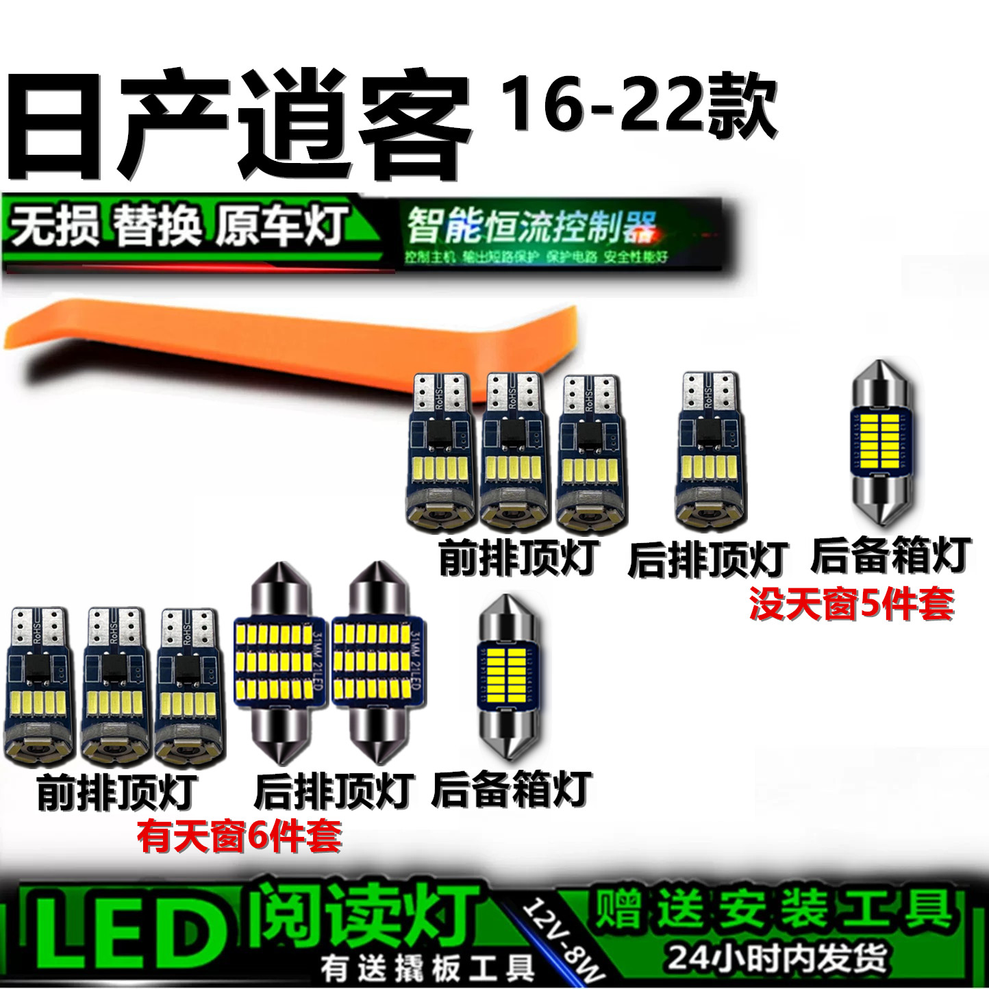 星跃逍客16-22款LED车内灯