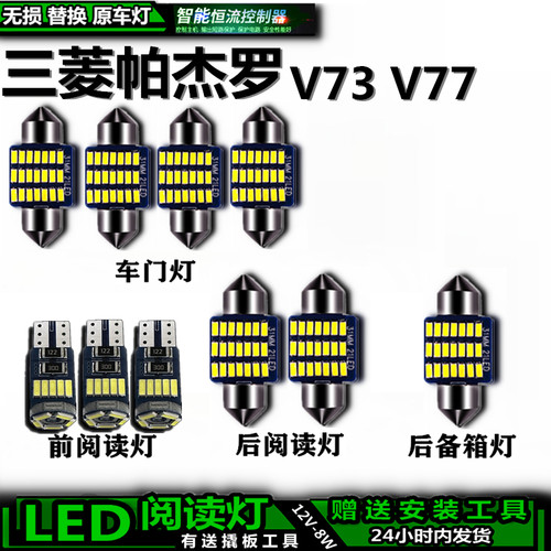 V73V77改装LED车内灯无损安装
