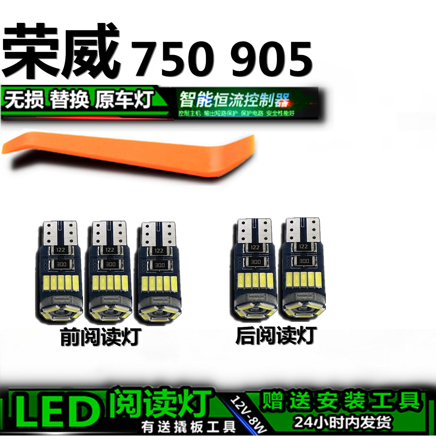 星跃LED阅读灯无损替换荣威