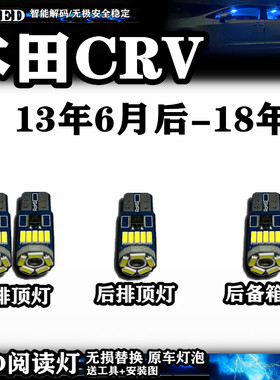 CRV改装阅读灯LED车內灯内饰灯