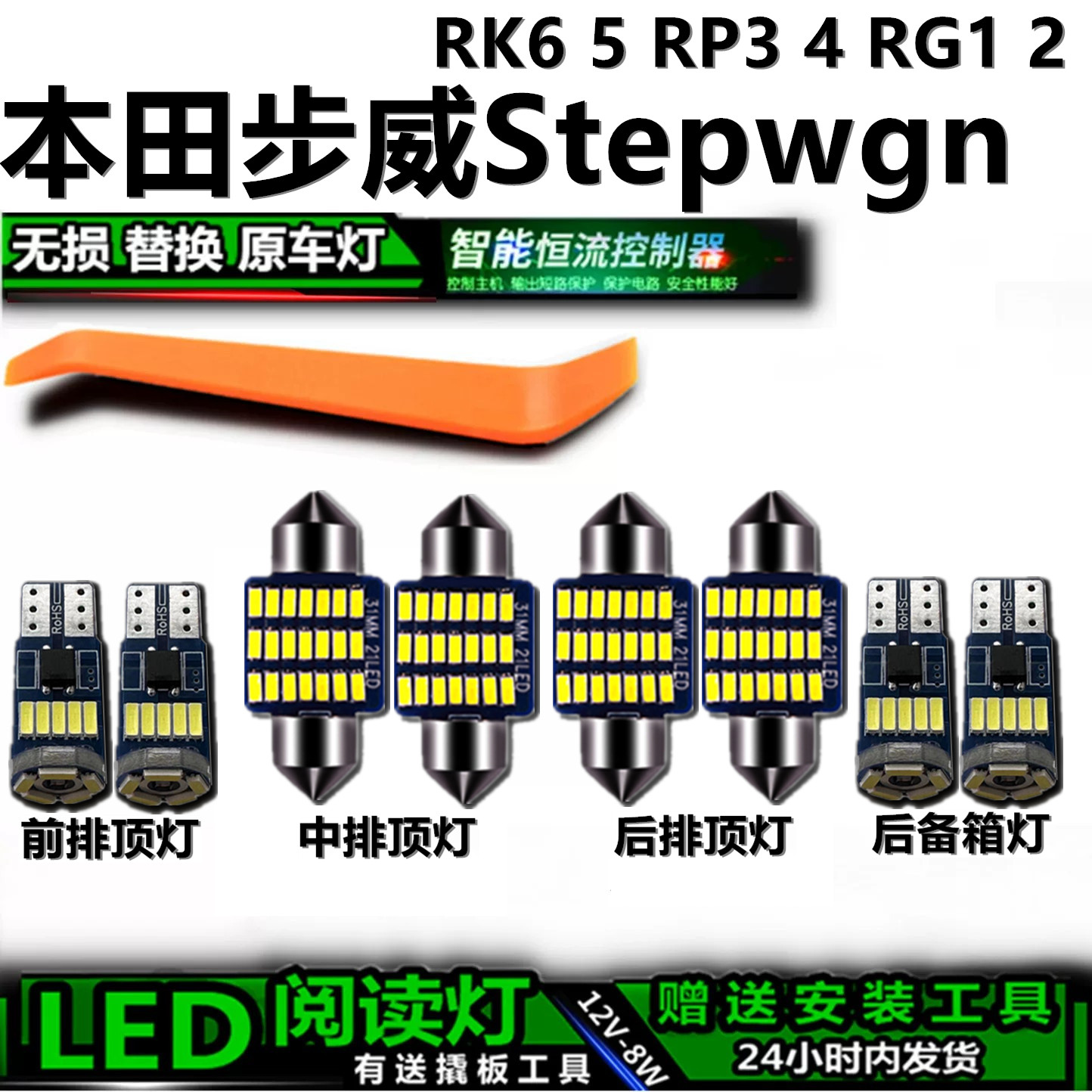 STARYUE本田步威专用LED车内灯