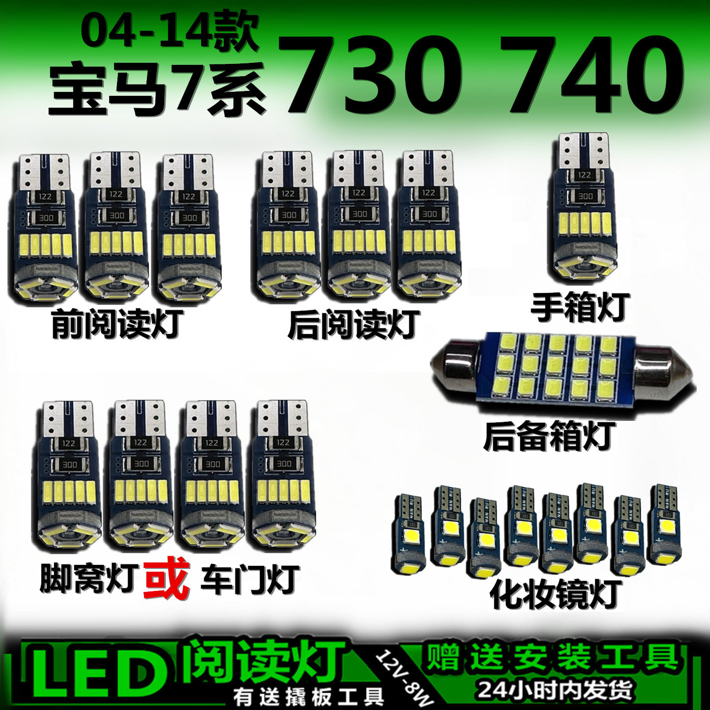 宝马7系专用高亮LED车内灯