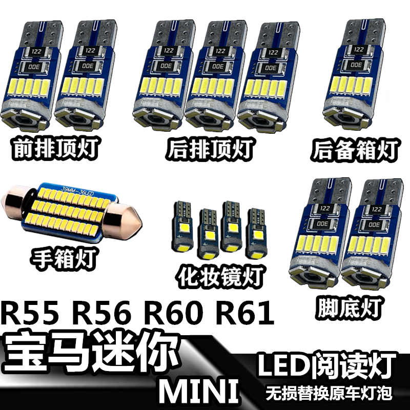 适用于MINI迷你R55R56R60R61 车內灯LED车顶室内内饰灯阅读灯