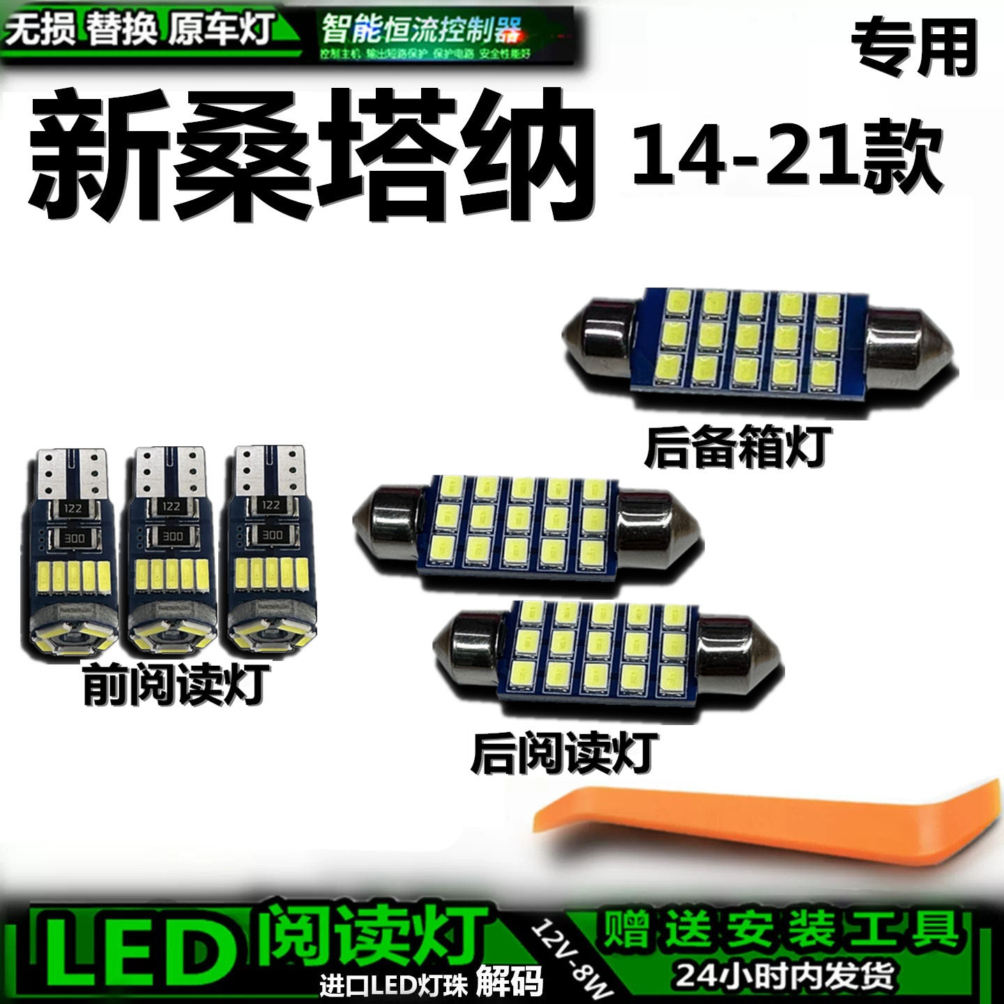 适用于大众新桑塔纳14-21款车内灯后备箱灯内饰灯车顶灯阅读灯LED
