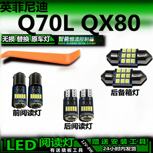 英菲尼迪Q70LQX80改装LED阅读灯