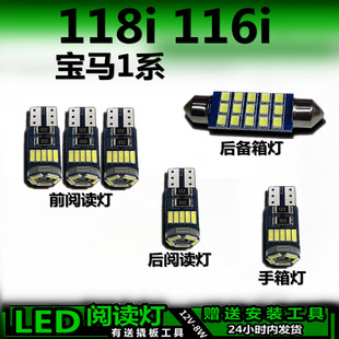 适用宝马1系118i 116i专用高亮LED车内灯车顶灯后备箱灯阅读灯泡