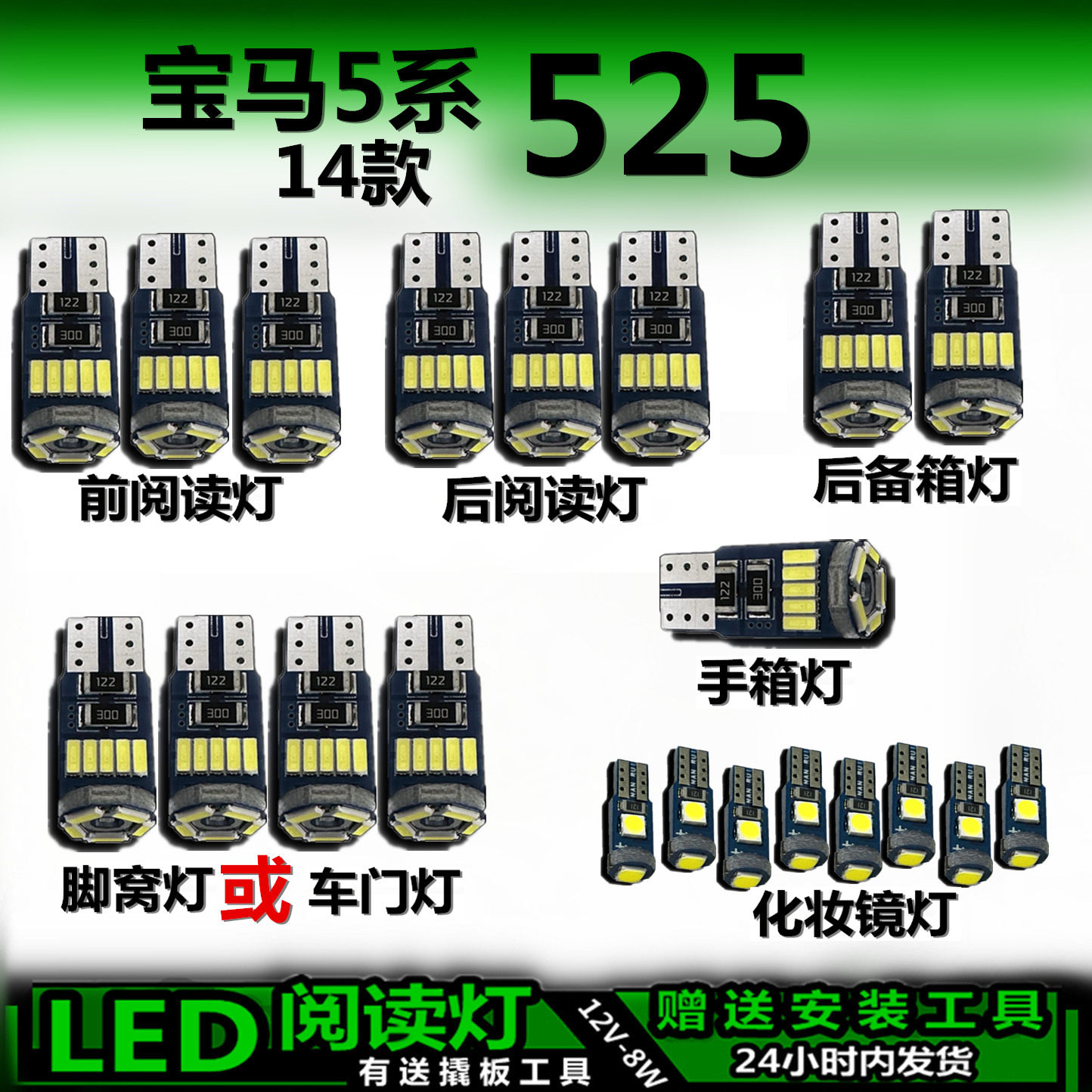 宝马5系14款525高亮LED车内灯
