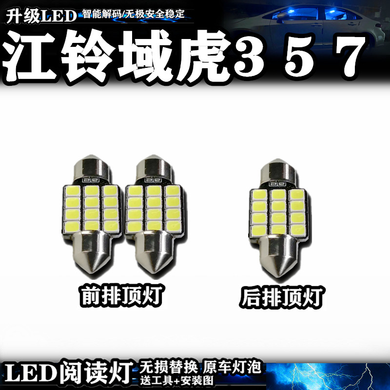 域虎改装阅读灯LED室内灯后排灯