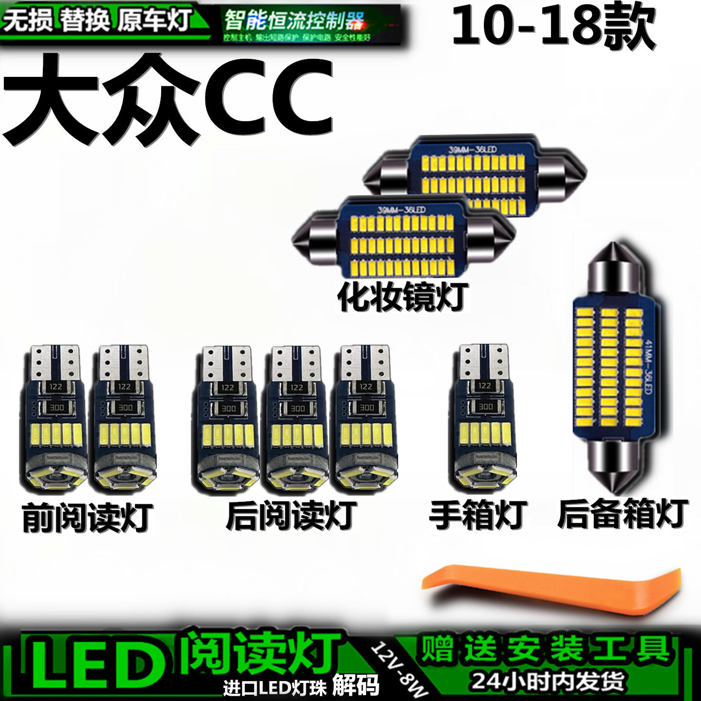 10-18款大众CC车内车顶灯