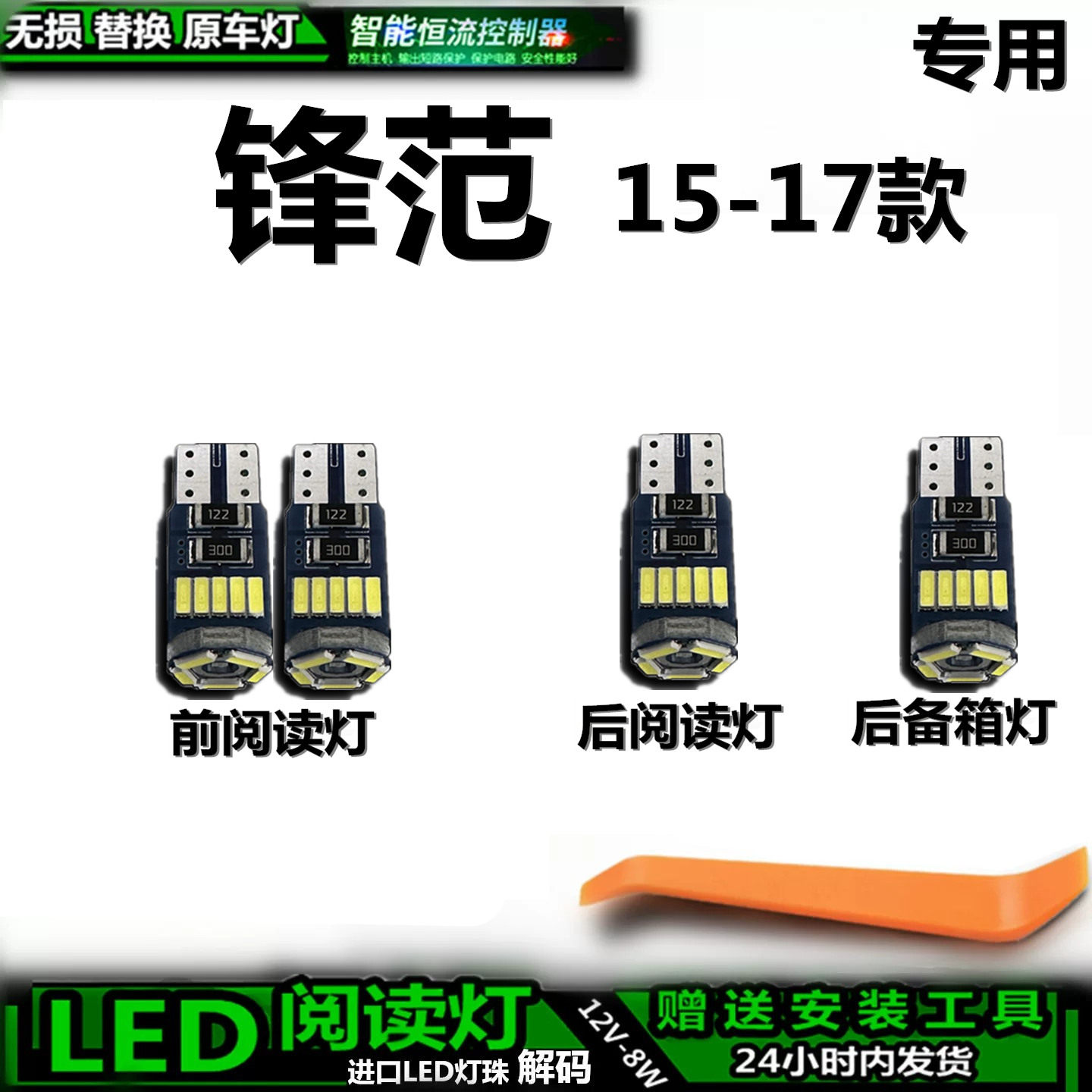 适用于15-17款本田锋范车内灯室内后备箱灯内饰灯车顶灯阅读灯LED