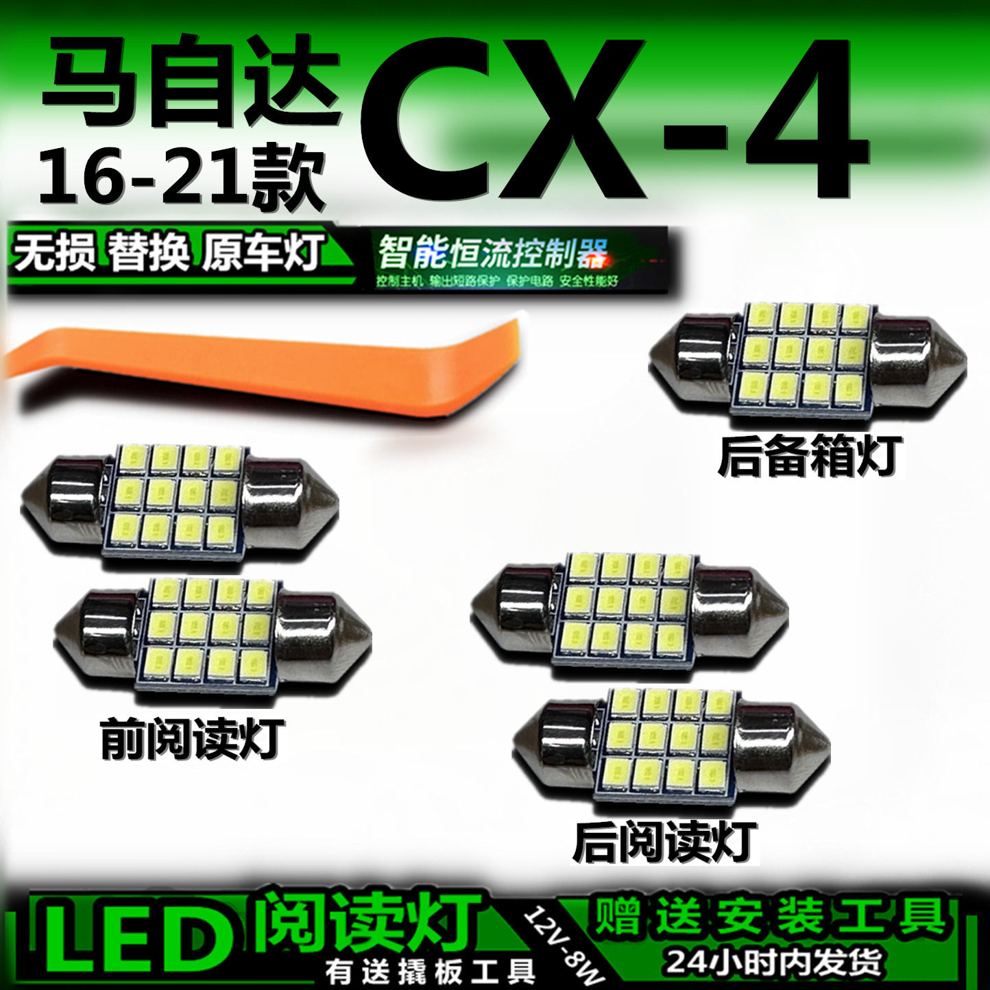 适用16-21款马自达CX4改装LED阅读灯后备箱灯室内灯车内灯车顶灯