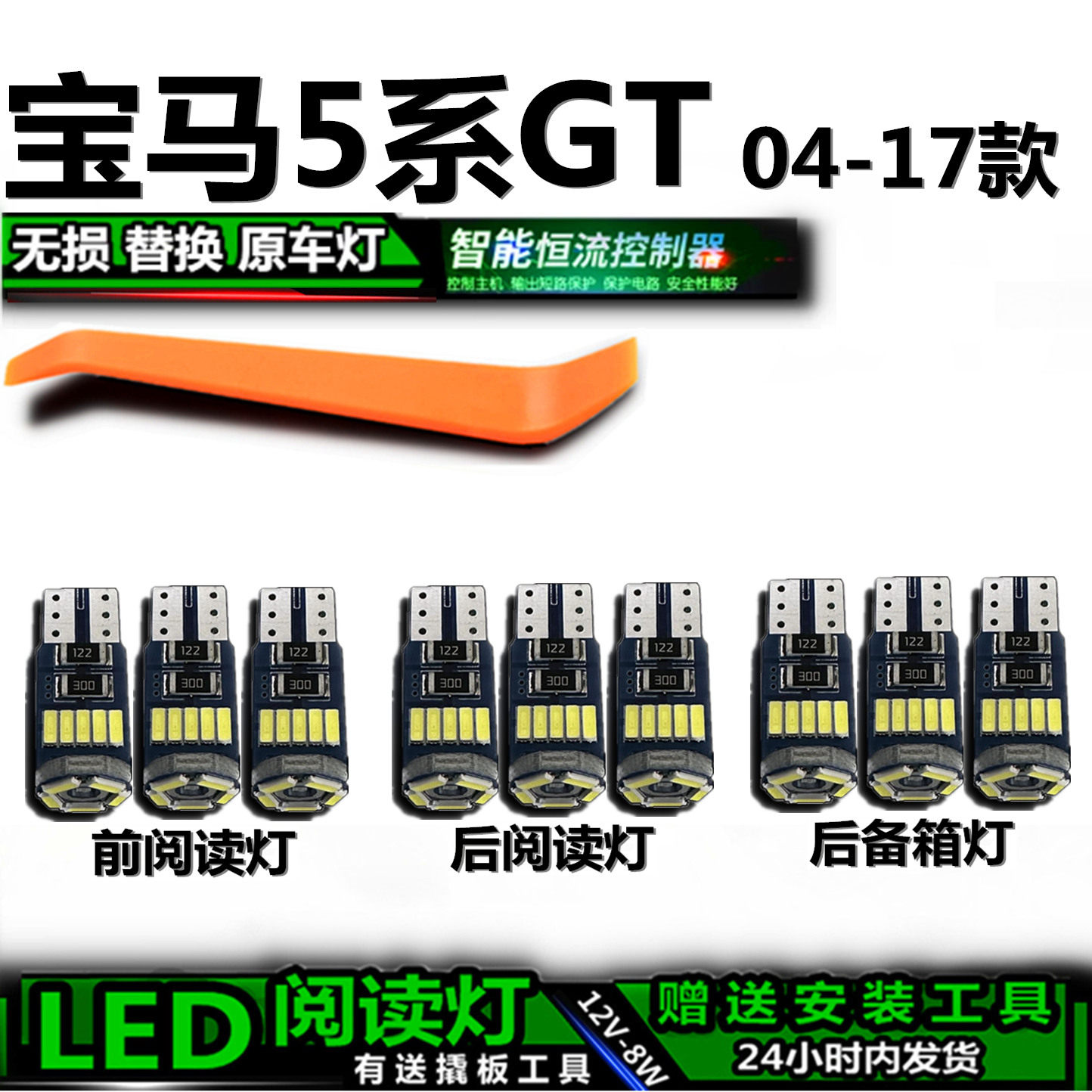 星跃高亮LED车内灯无损解码