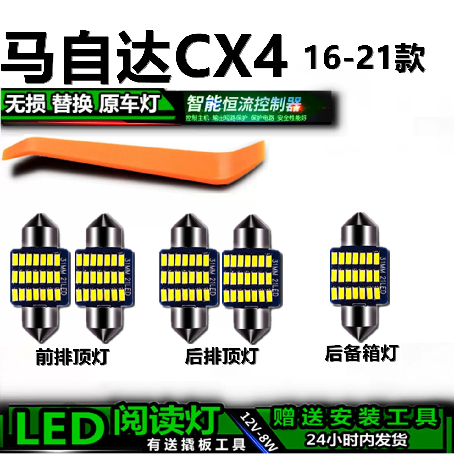 星跃CX-4高亮LED车内灯无损