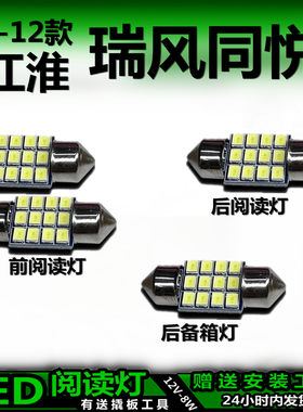 星跃08-12瑞风同悦LED车内灯