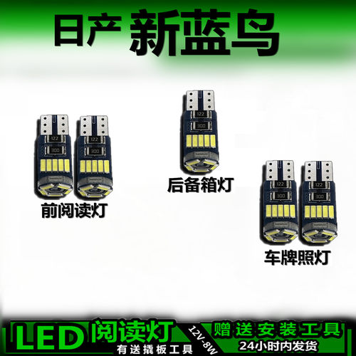 星跃蓝鸟专用高亮LED车内灯