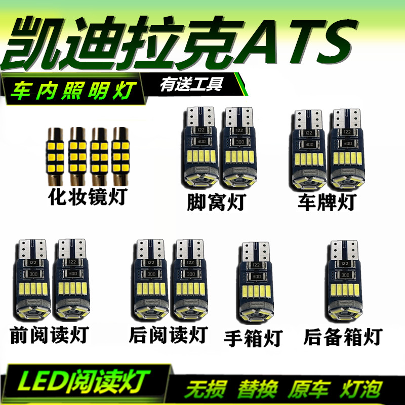 改装阅读灯LED无损替换原车灯
