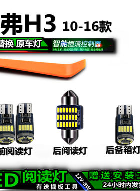 哈弗H310-16款LED车内灯无损