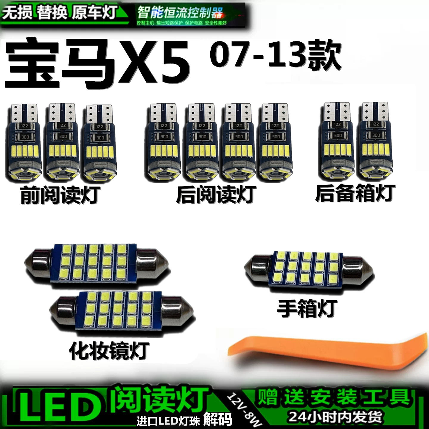 宝马X507-13款LED车内灯解码