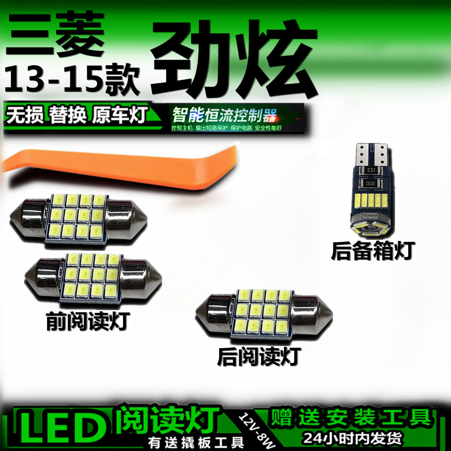 13-15劲炫LED车内灯无损改装