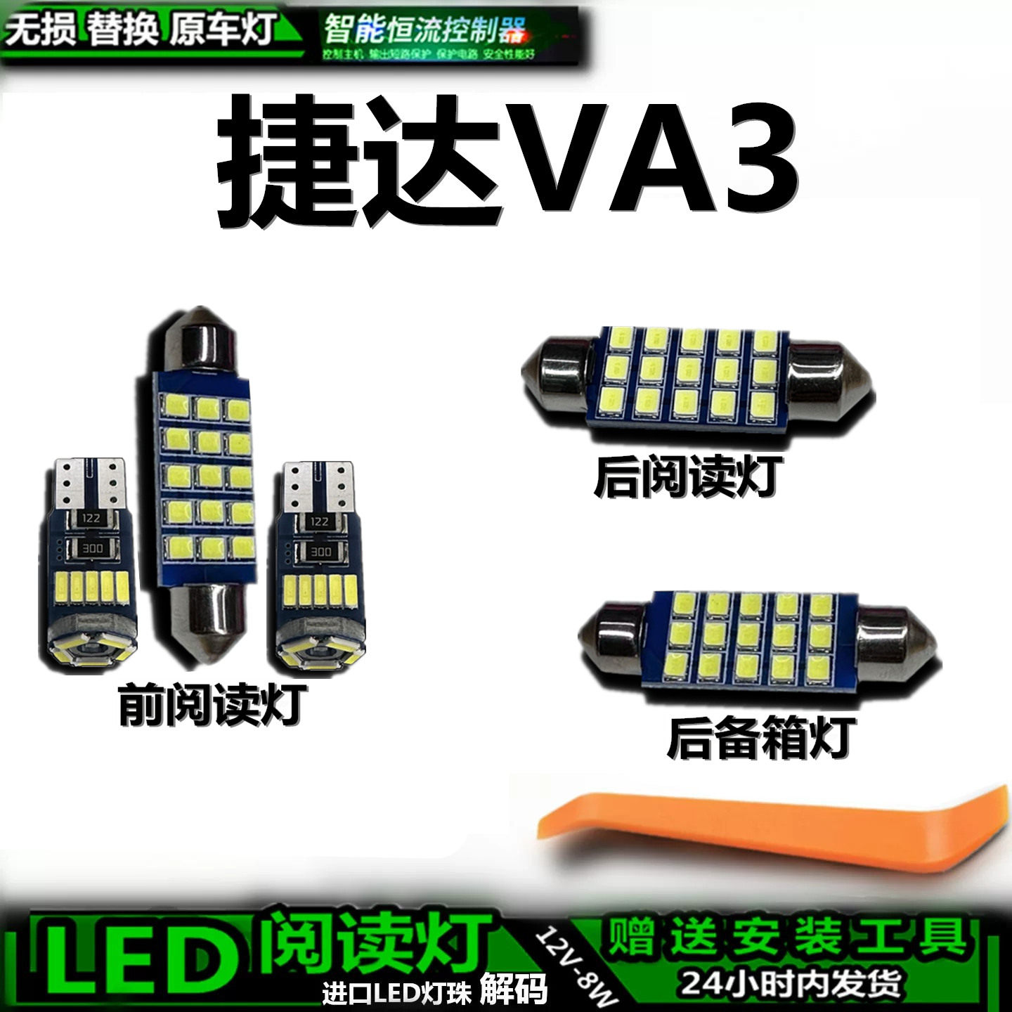 适用于大众捷达VA3车内灯泡顶棚灯后备箱灯内饰灯车顶灯阅读灯LED