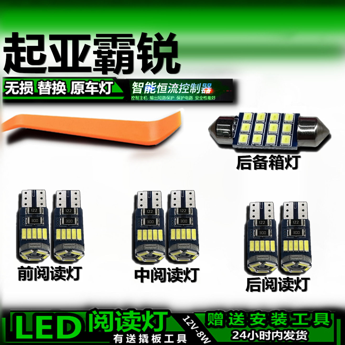 起亚霸锐LED车内灯无损改装