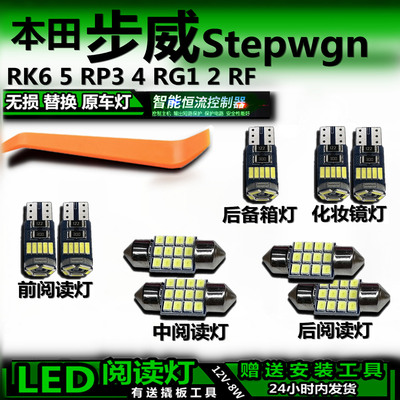 STARYUE本田步威车内阅读灯