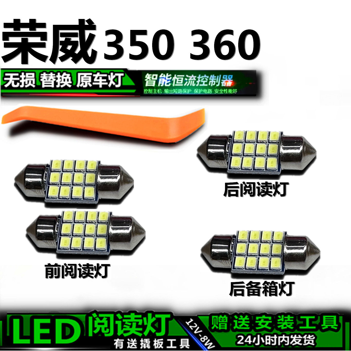 星跃LED阅读灯无损改装荣威
